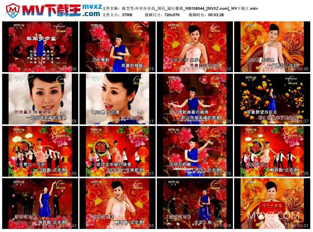 陈笠笠-年年步步高_国语_流行歌曲_MB108044